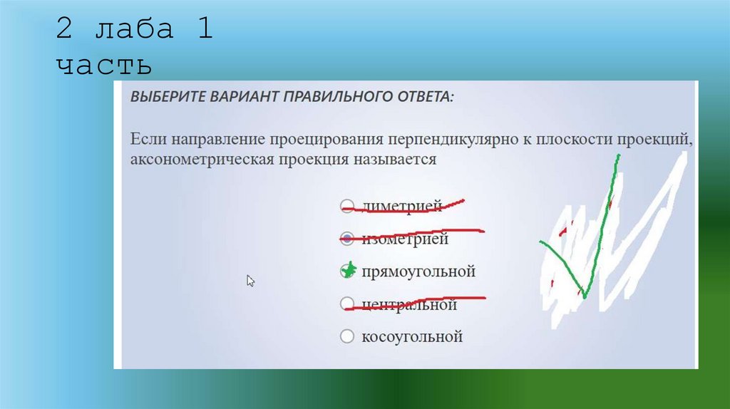 2 лаба 1 часть