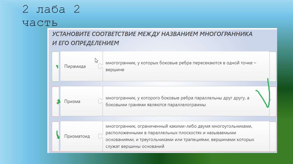 2 лаба 2 часть