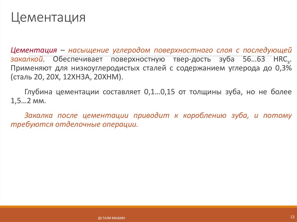 Цементация