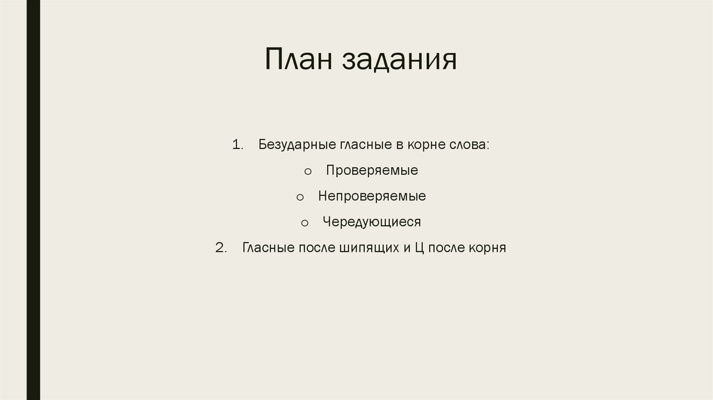 План задания