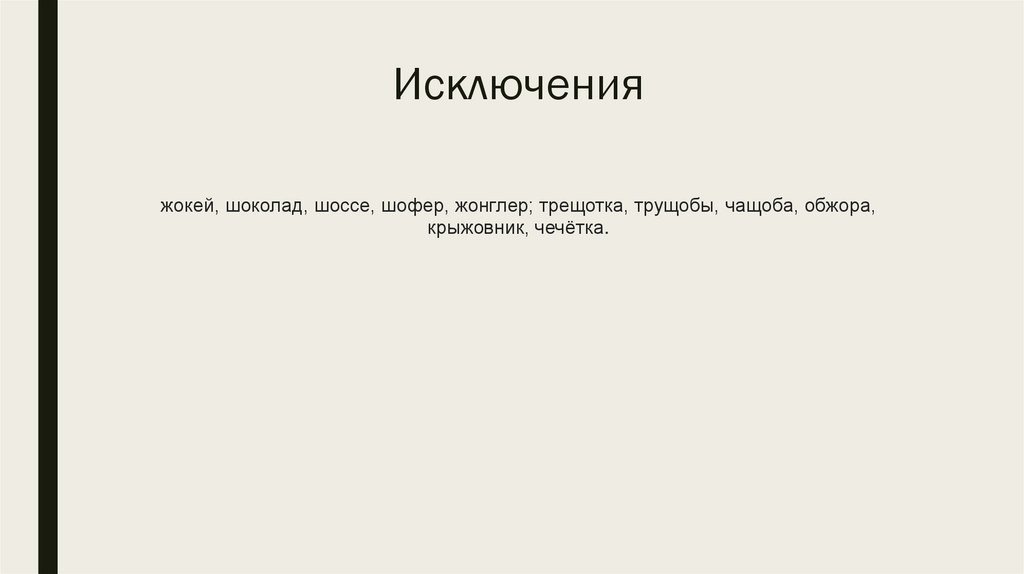 Исключения