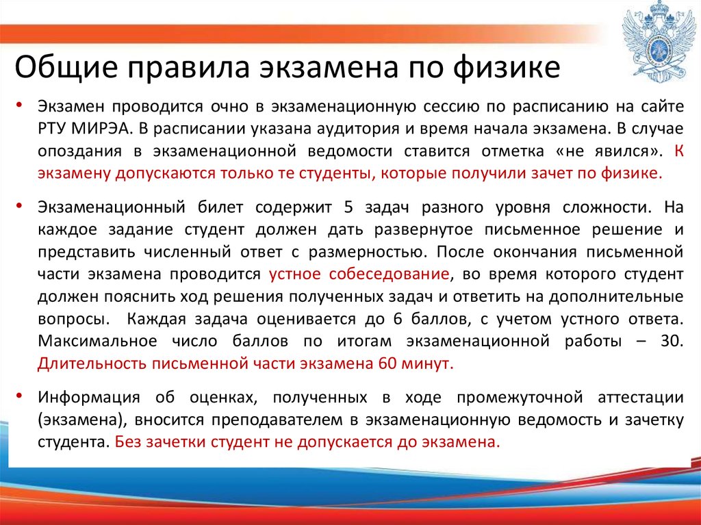 Общие правила экзамена по физике