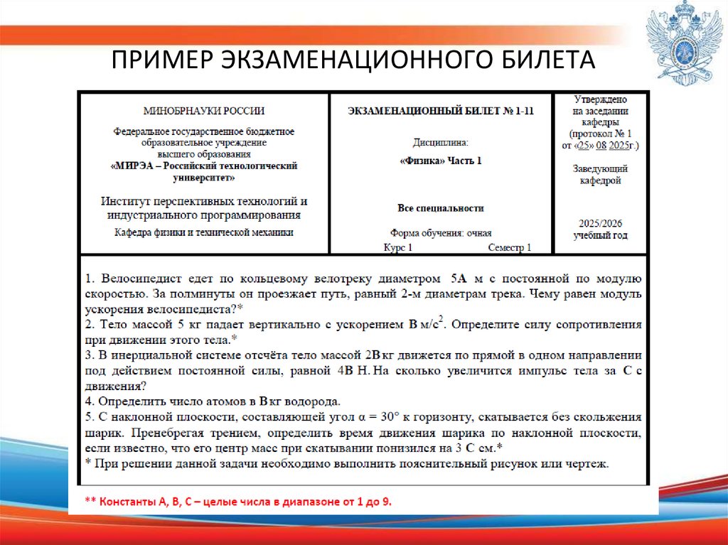ПРИМЕР ЭКЗАМЕНАЦИОННОГО БИЛЕТА