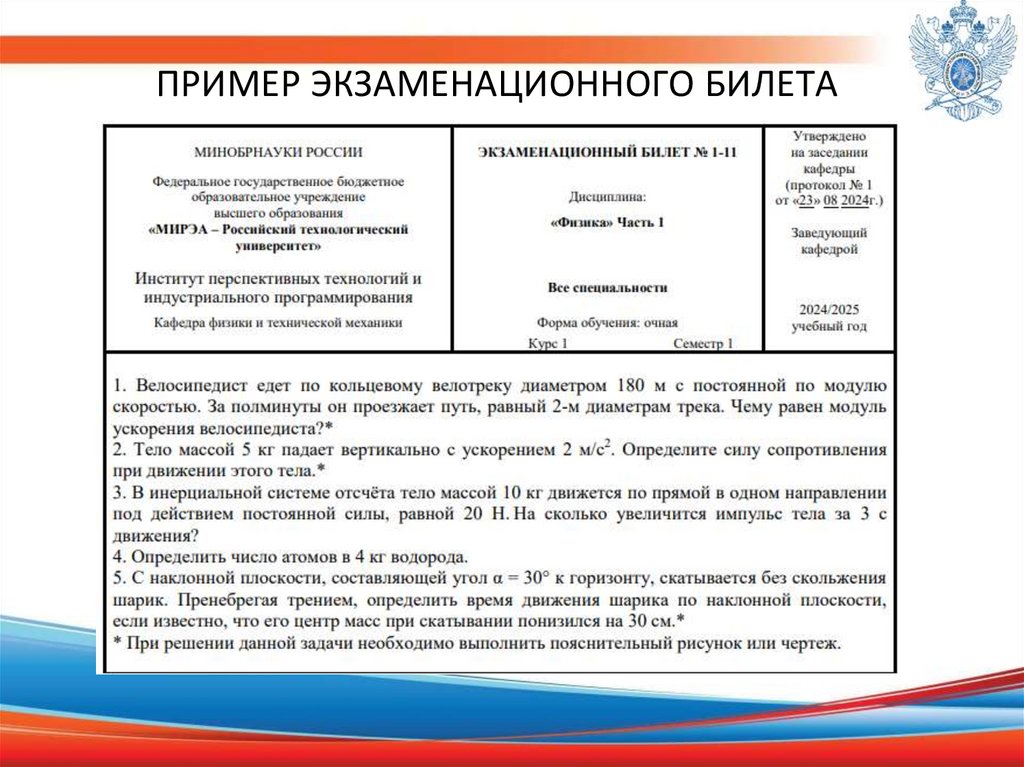 ПРИМЕР ЭКЗАМЕНАЦИОННОГО БИЛЕТА