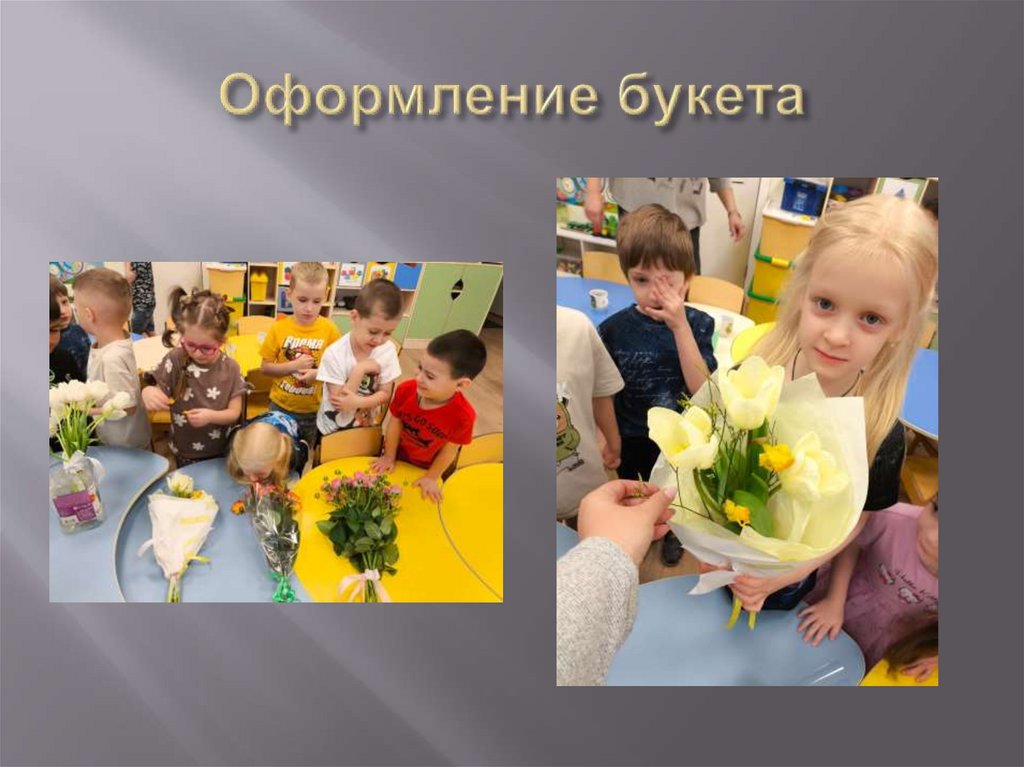 Оформление букета