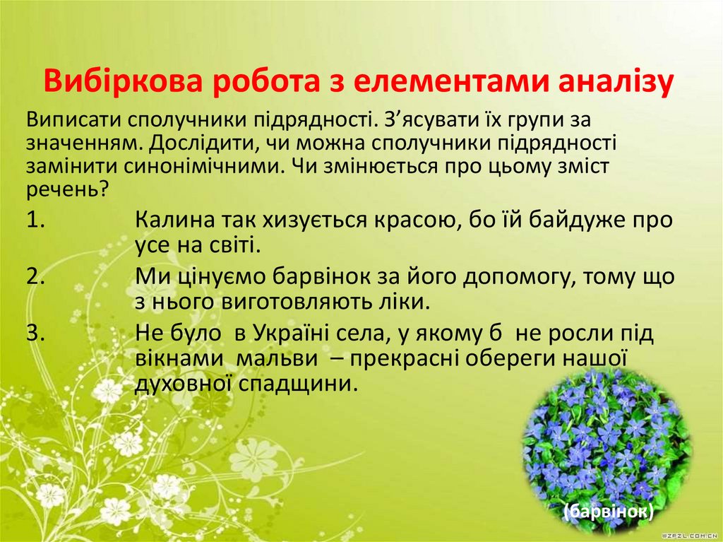 Вибіркова робота з елементами аналізу