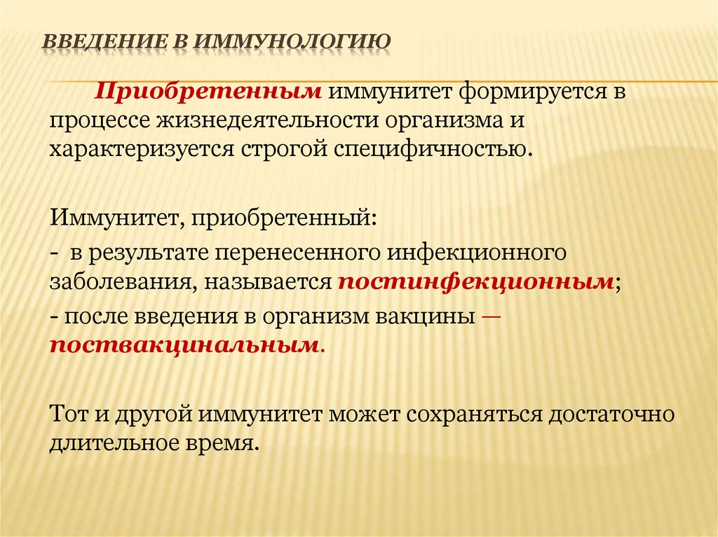 Введение в иммунологию