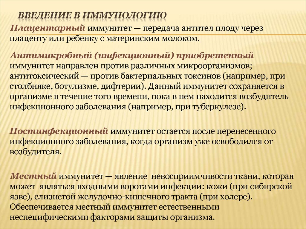 Введение в иммунологию