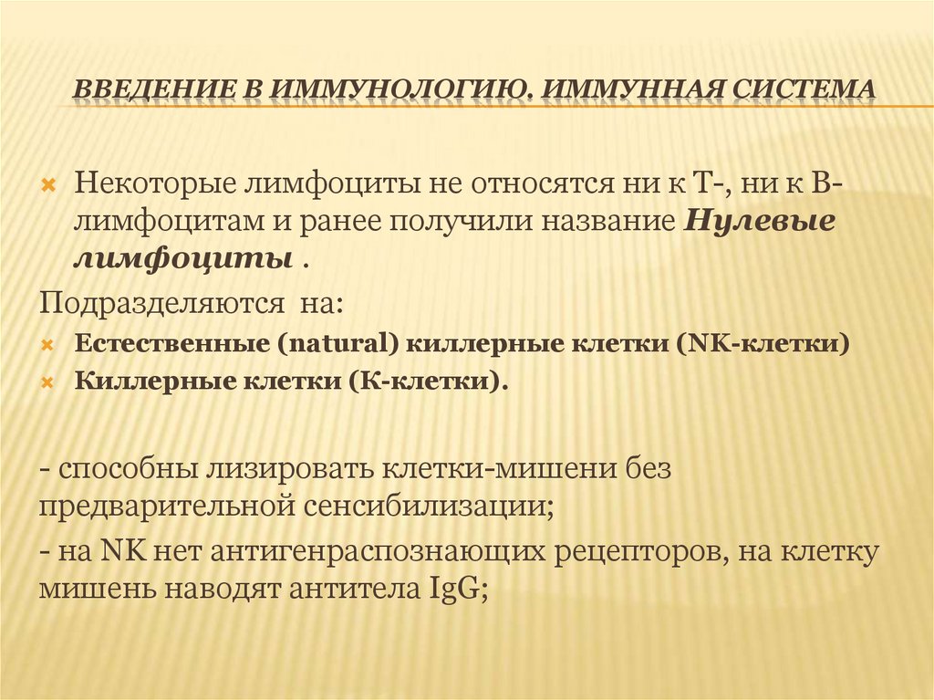 Введение в иммунологию. Иммунная система