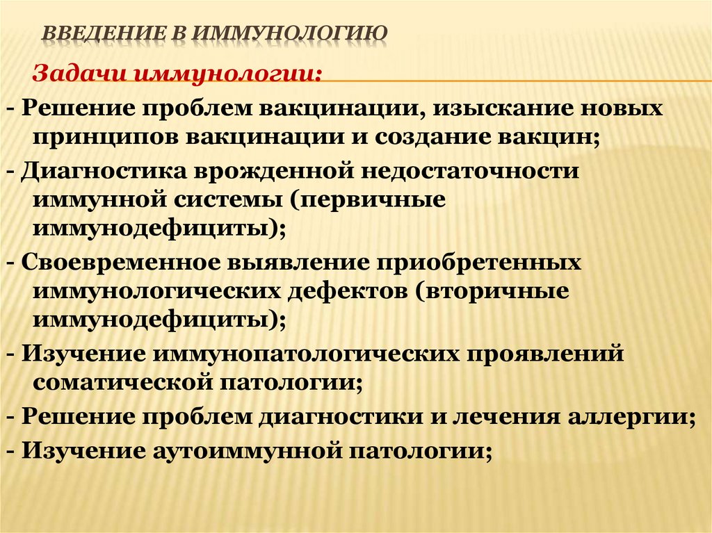 Введение в иммунологию