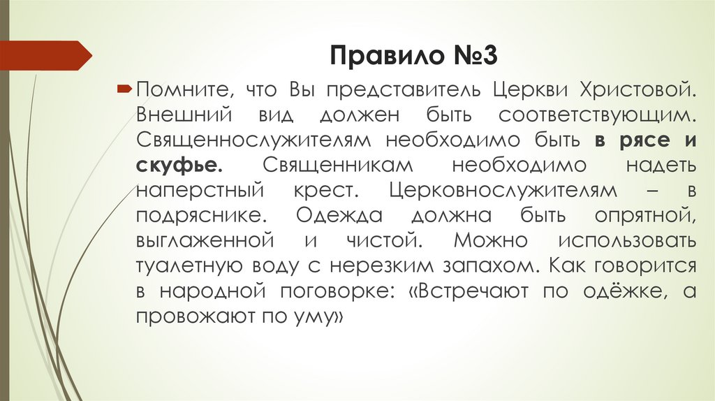 Правило №3