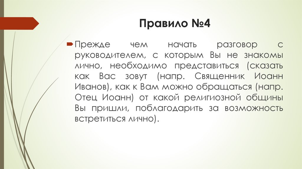 Правило №4