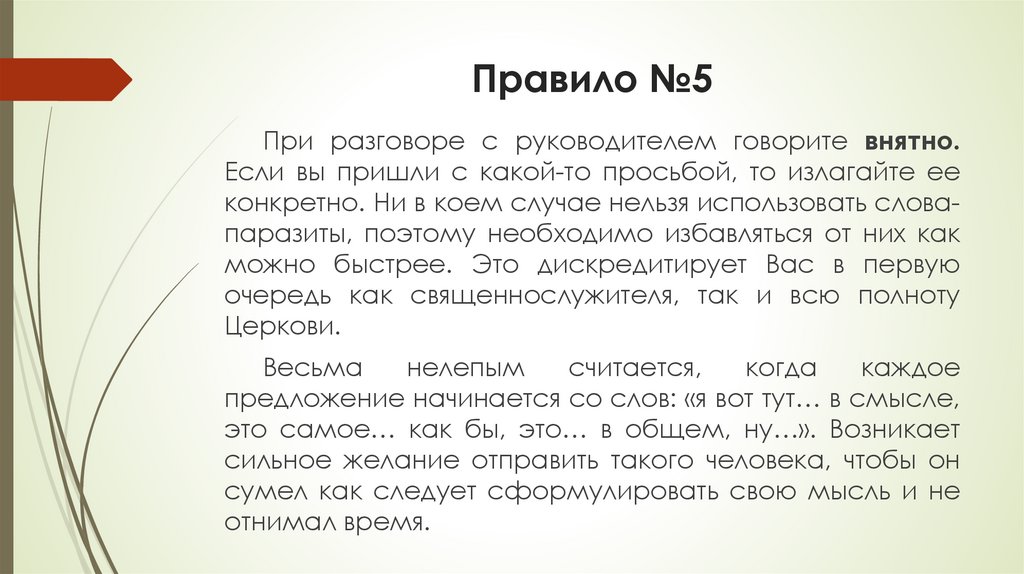 Правило №5