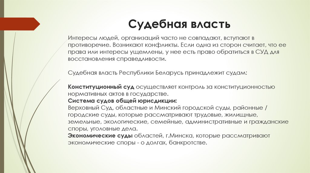 Судебная власть