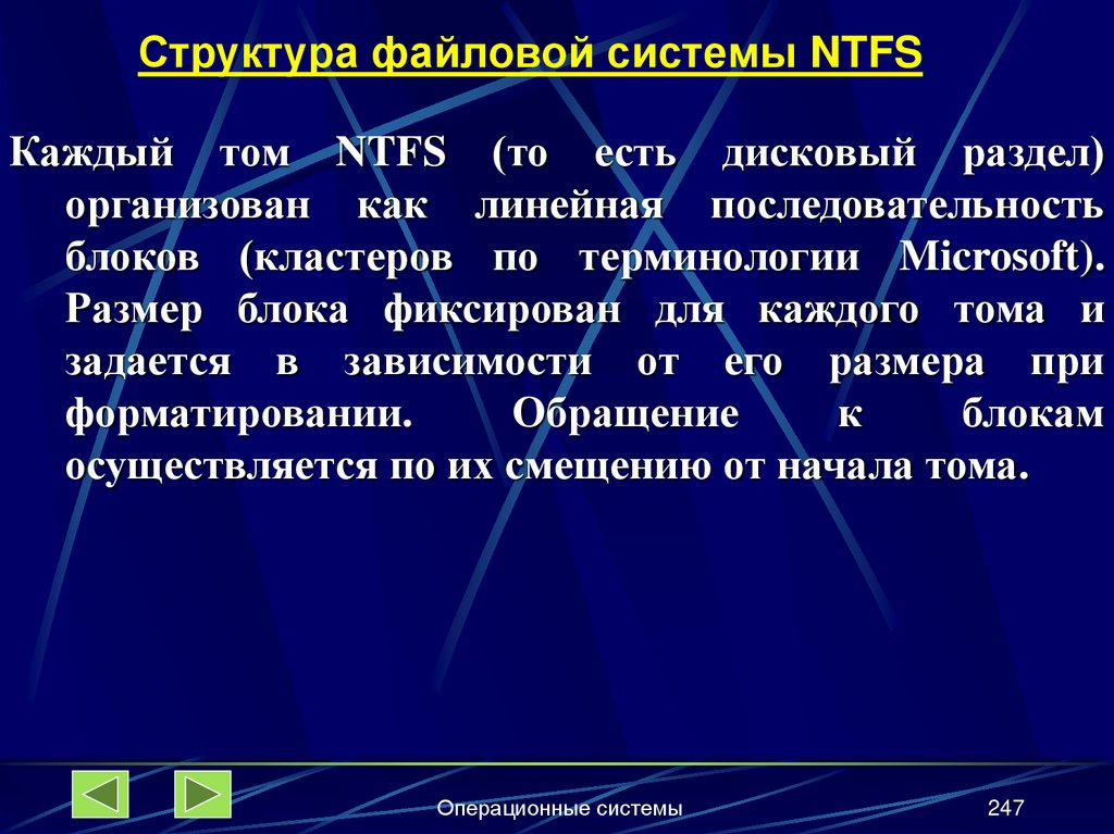 Структура файловой системы NTFS