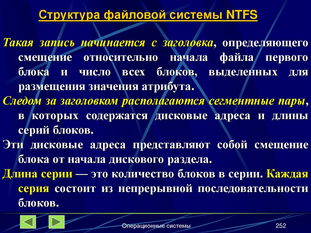Структура файловой системы NTFS