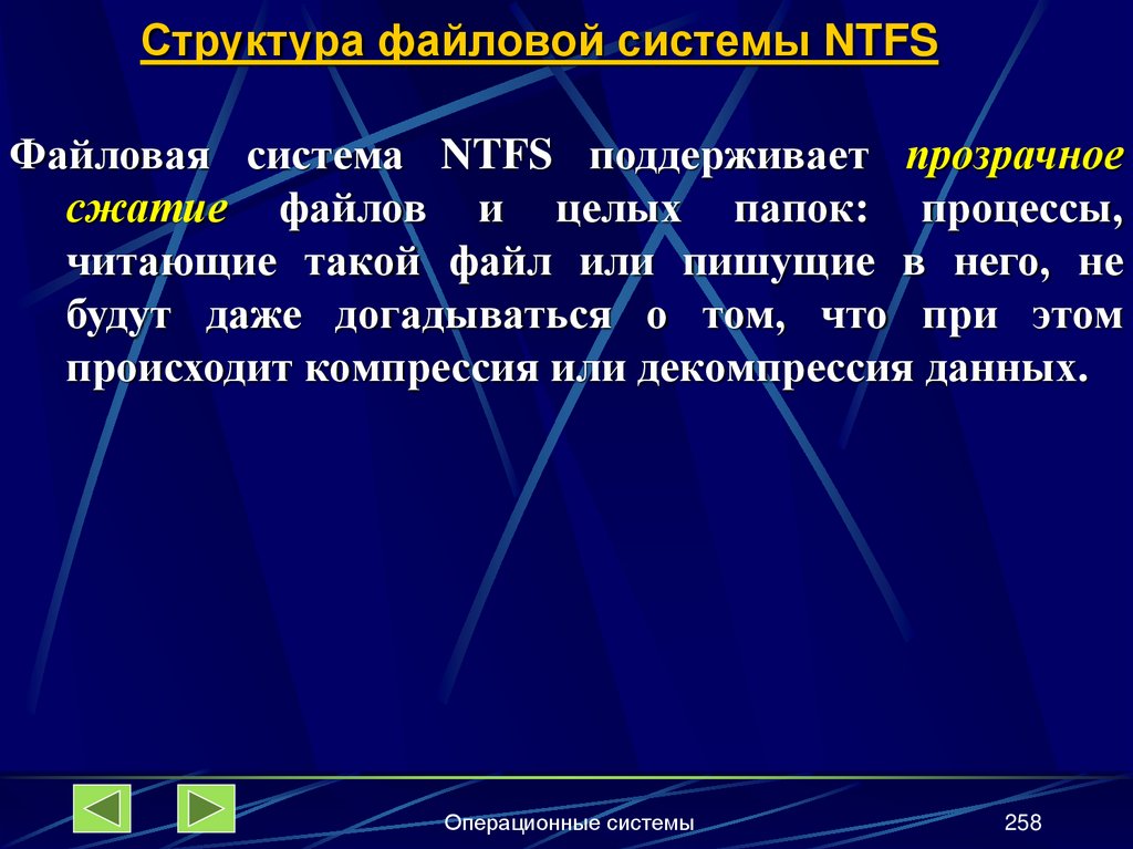 Структура файловой системы NTFS