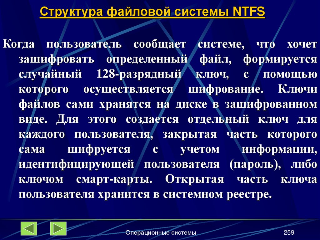 Структура файловой системы NTFS