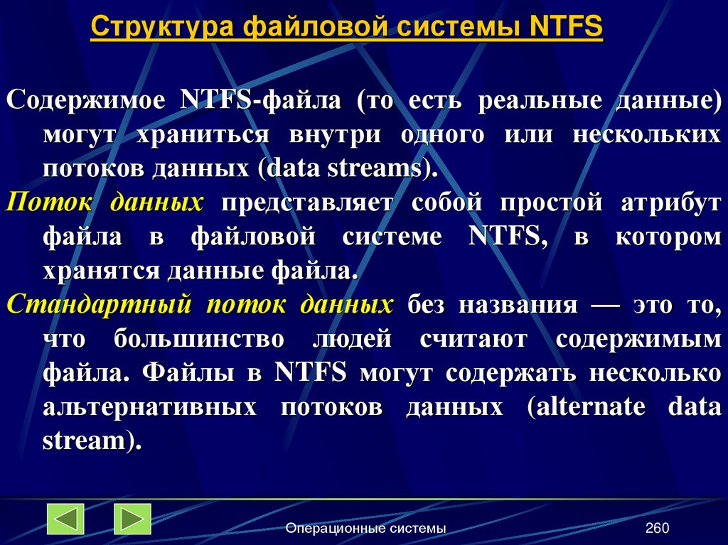 Структура файловой системы NTFS