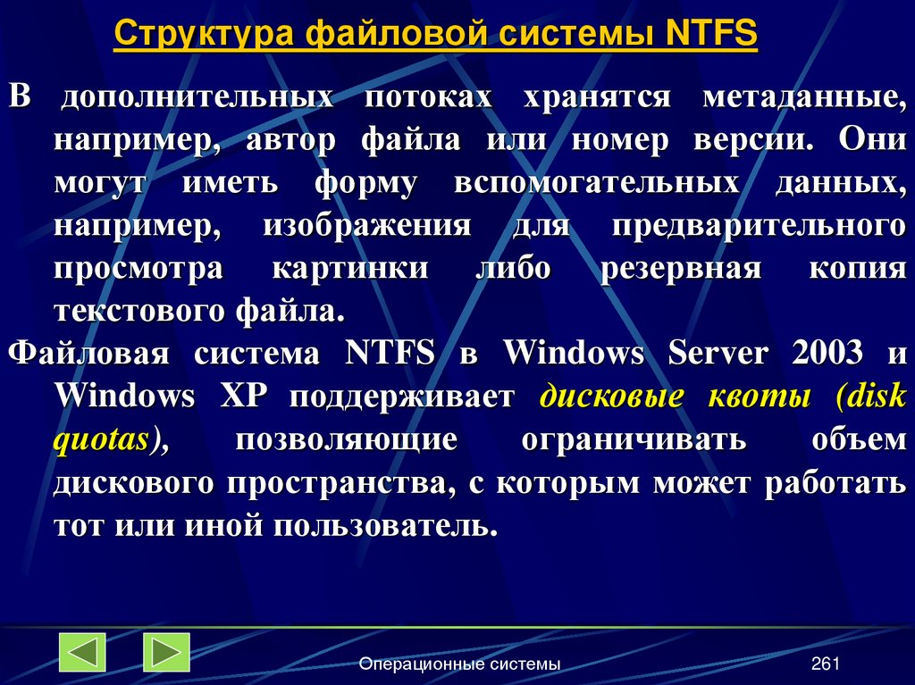 Структура файловой системы NTFS
