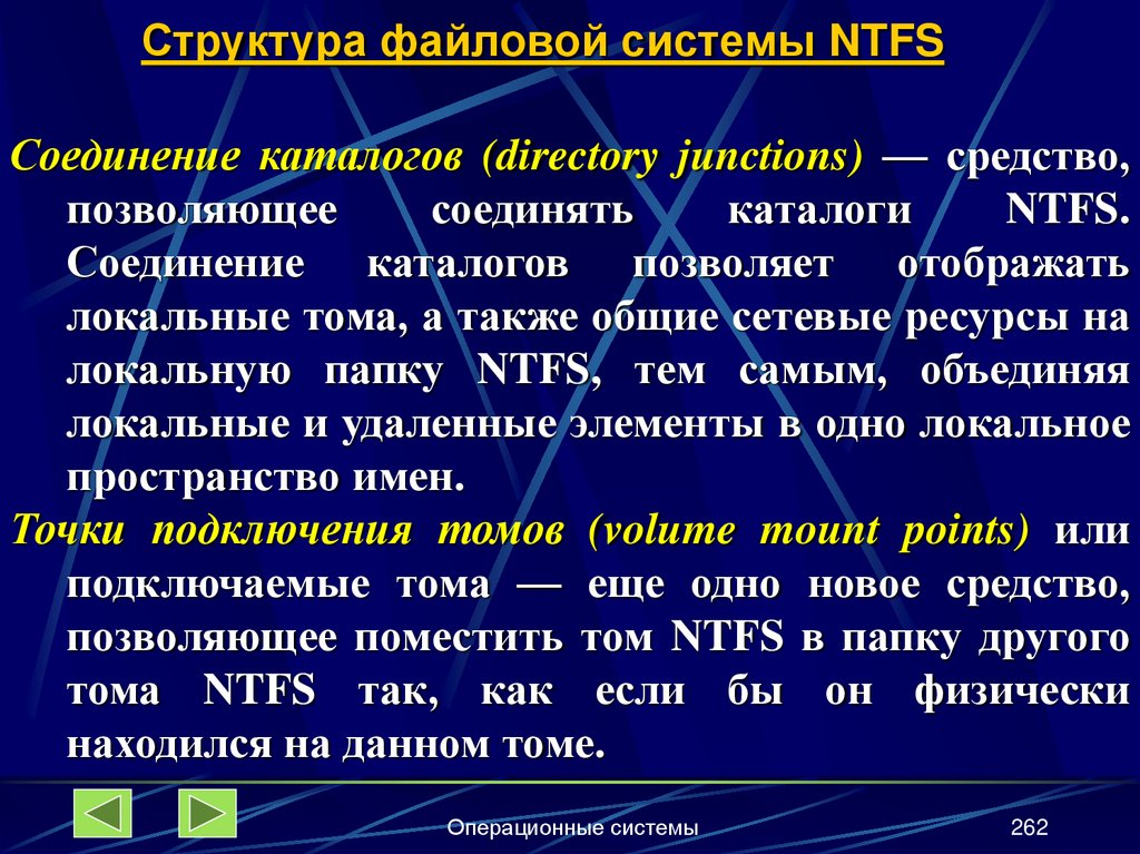 Структура файловой системы NTFS