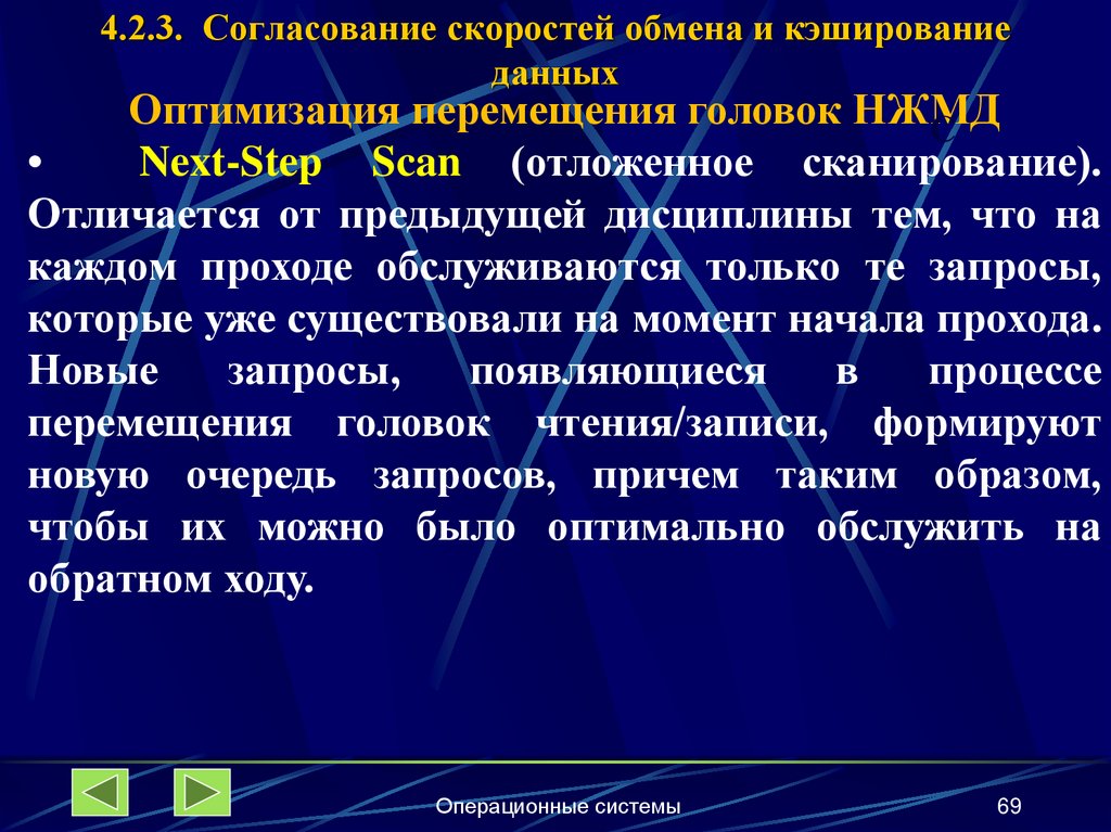 4.2.3. Согласование скоростей обмена и кэширование данных