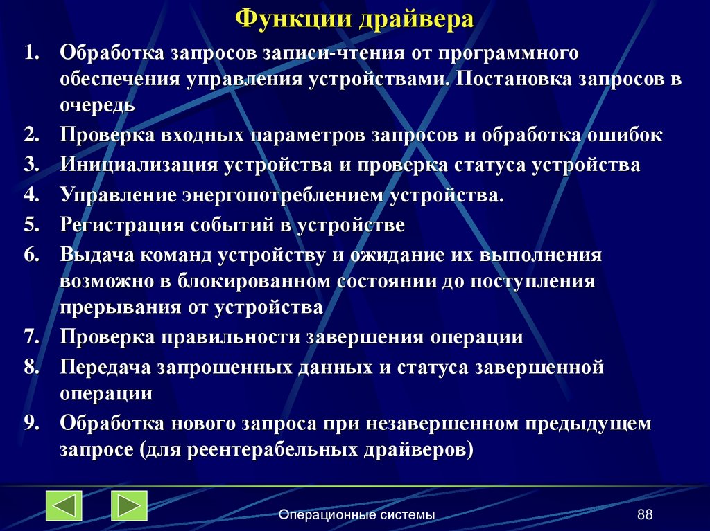 Функции драйвера