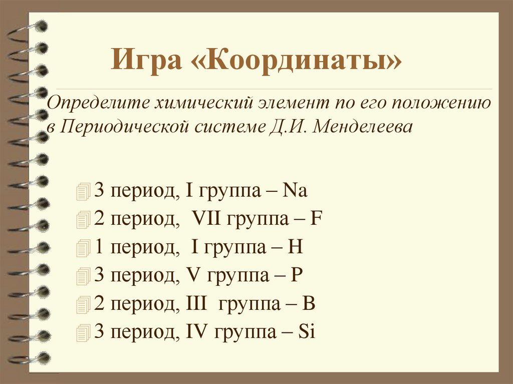 Игра «Координаты»