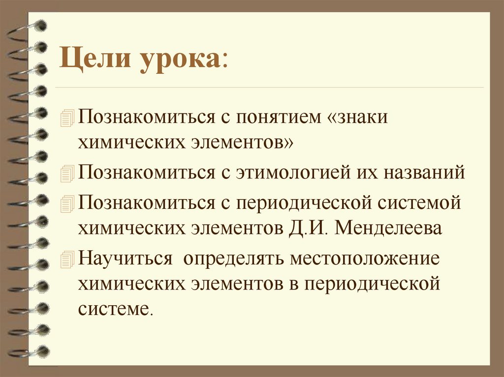 Цели урока: