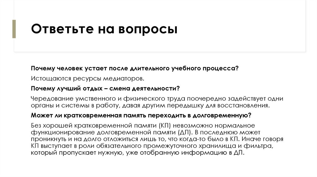 Ответьте на вопросы