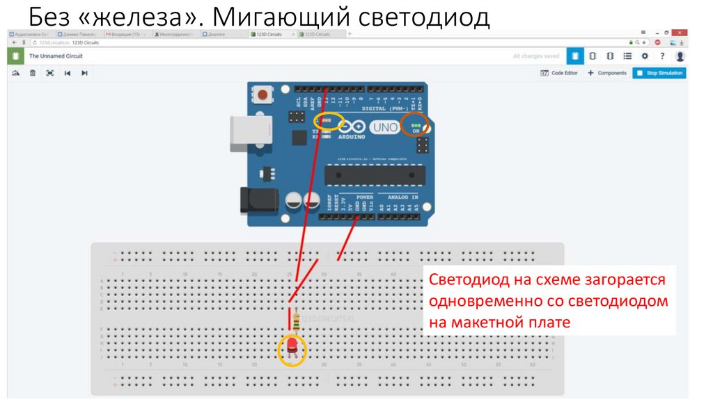 Без «железа». Мигающий светодиод