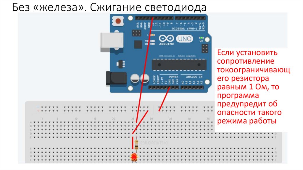 Без «железа». Сжигание светодиода
