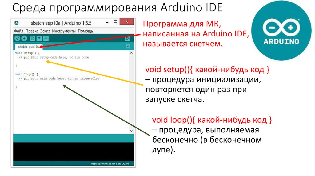 Среда программирования Arduino IDE