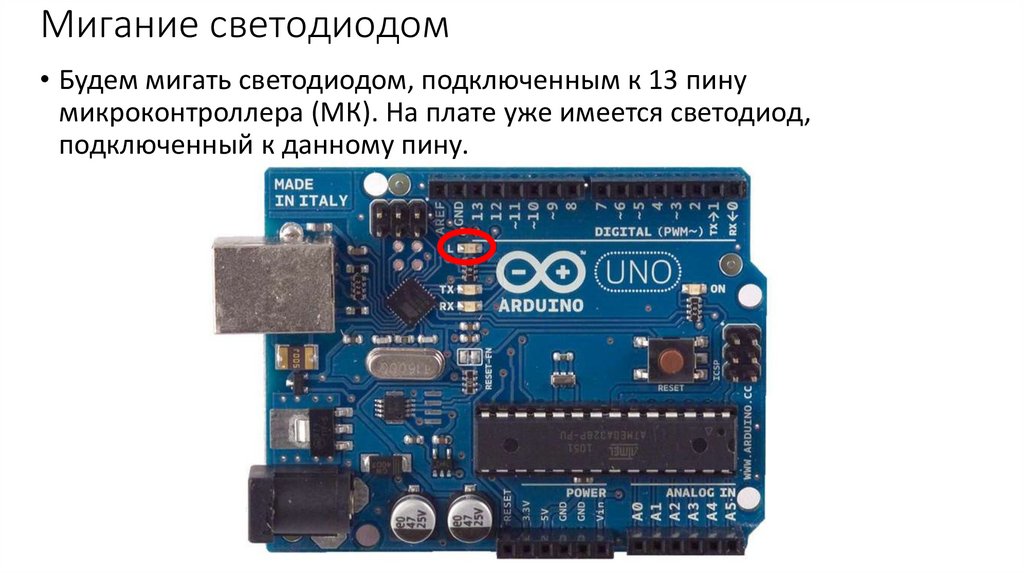 Мигание светодиодом