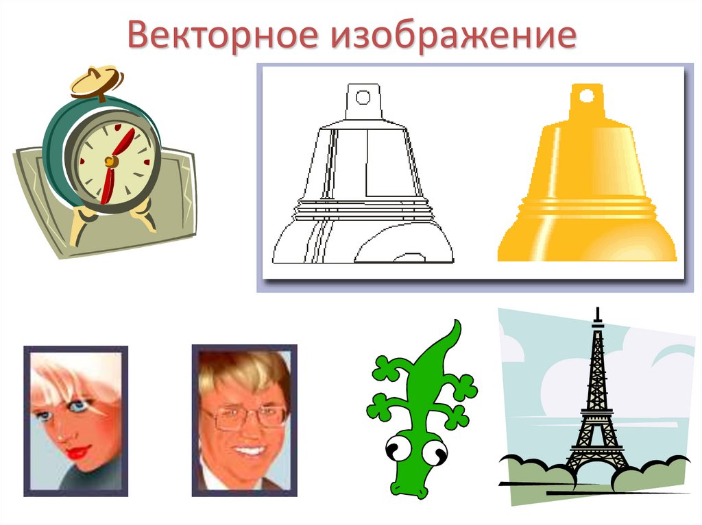 Векторное изображение