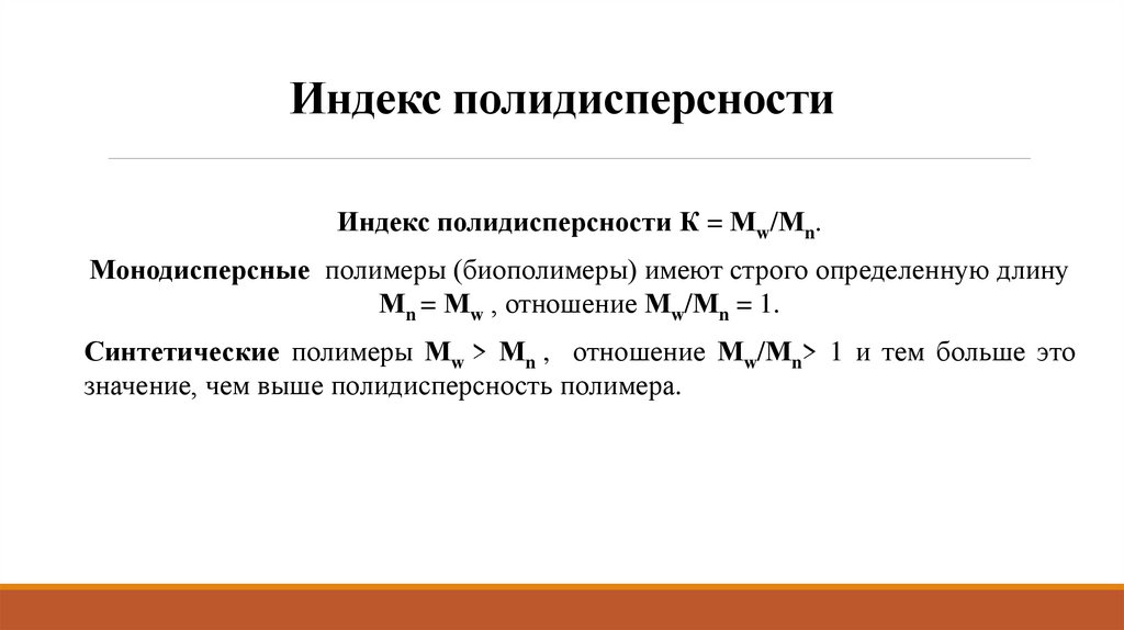 Индекс полидисперсности