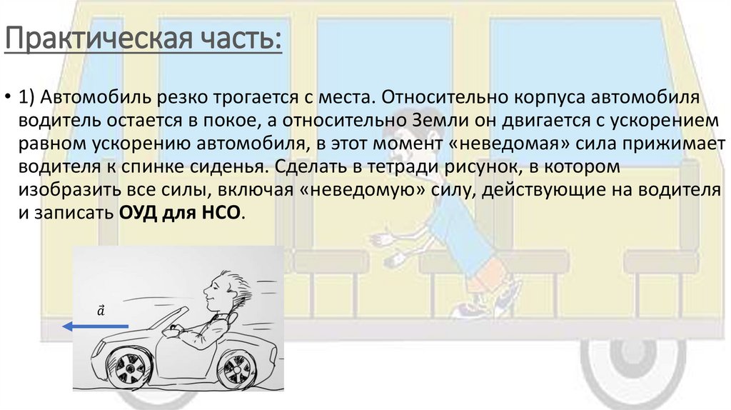 Практическая часть: