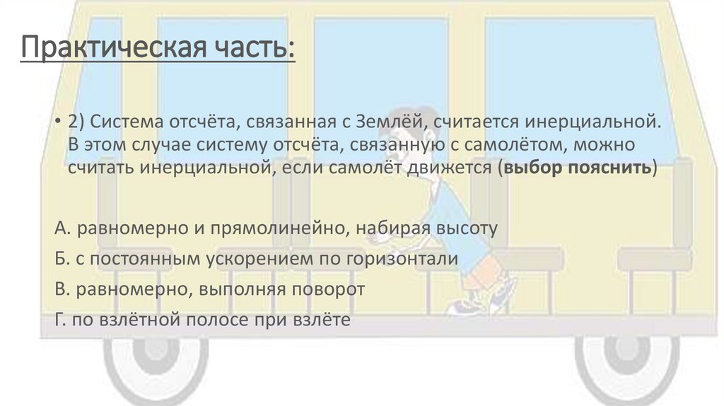 Практическая часть: