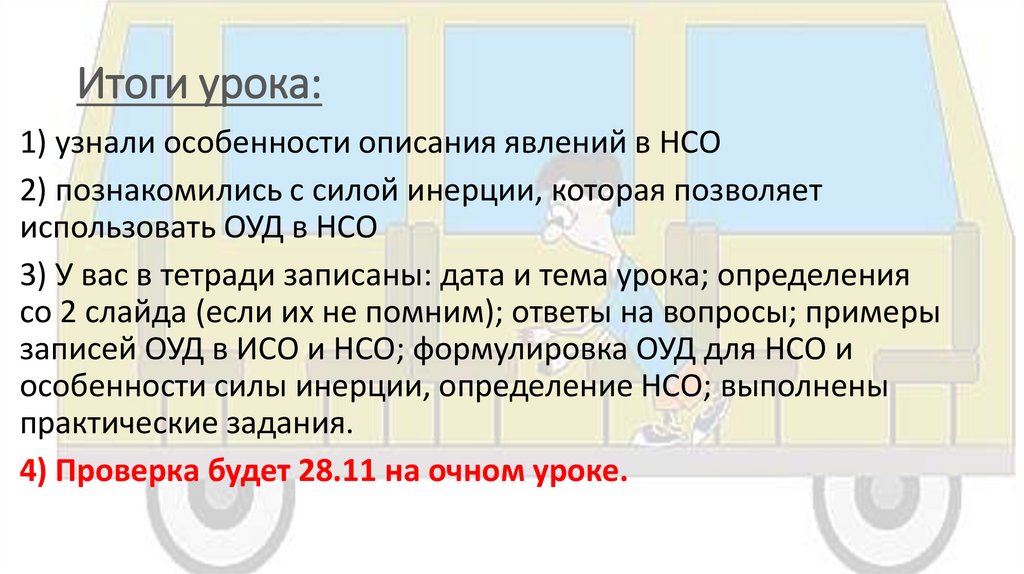 Итоги урока: