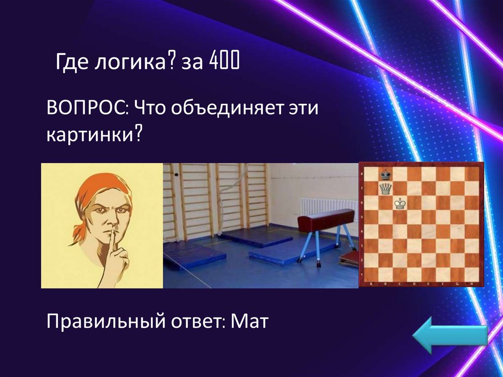 «КАТЕГОРИЯ 4» за 100