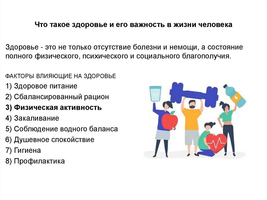 Что такое здоровье и его важность в жизни человека