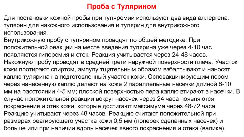 Проба с Тулярином