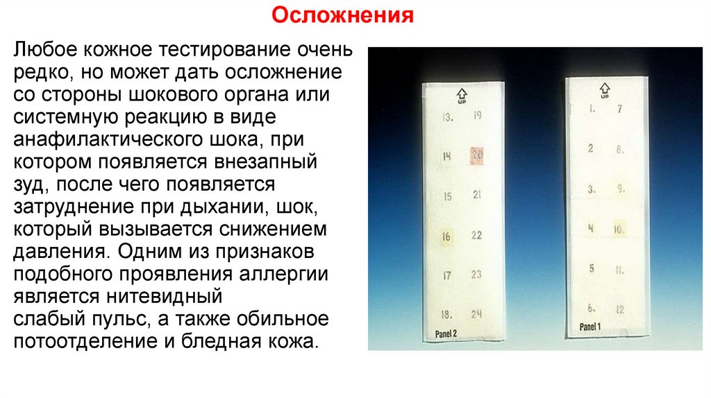 Осложнения