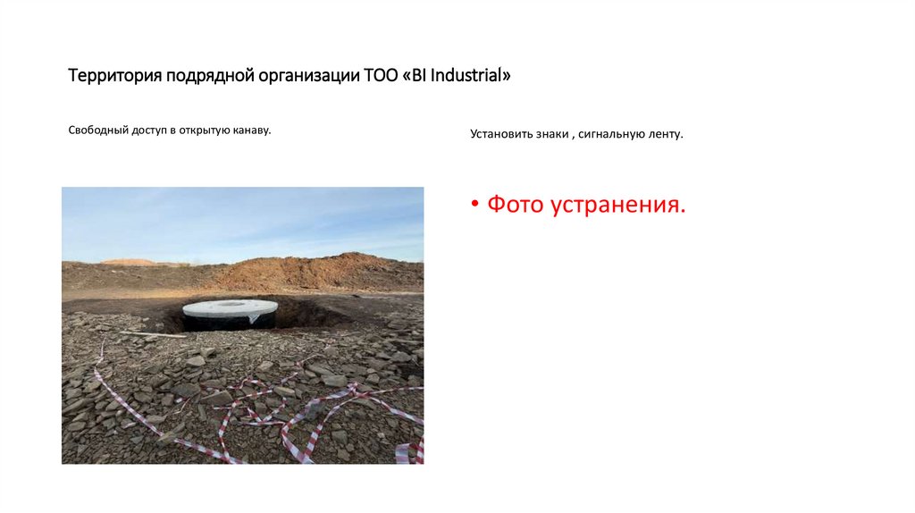 Территория подрядной организации ТОО «BI Industrial»