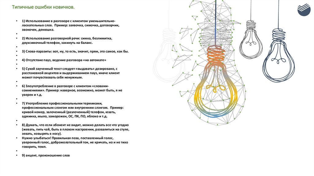 Типичные ошибки новичков.