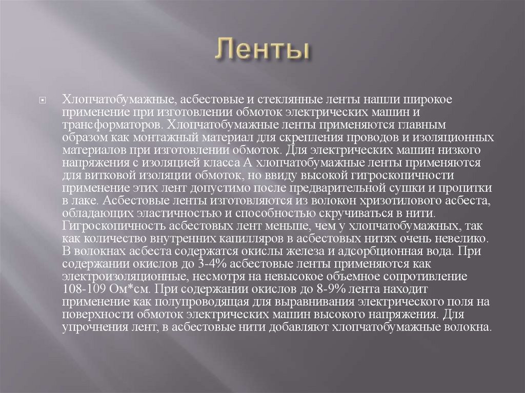 Ленты