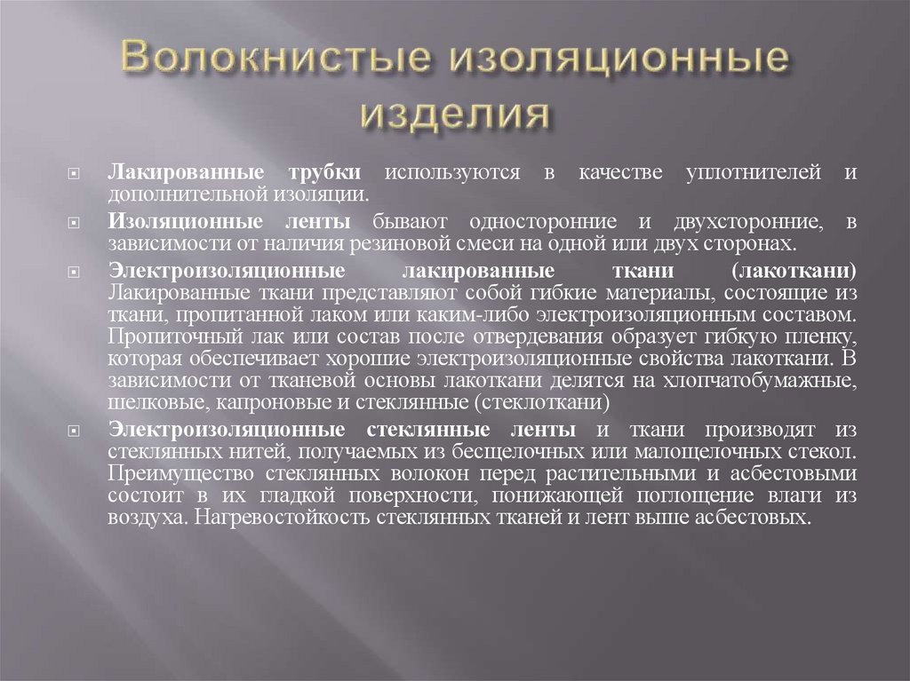 Волокнистые изоляционные изделия