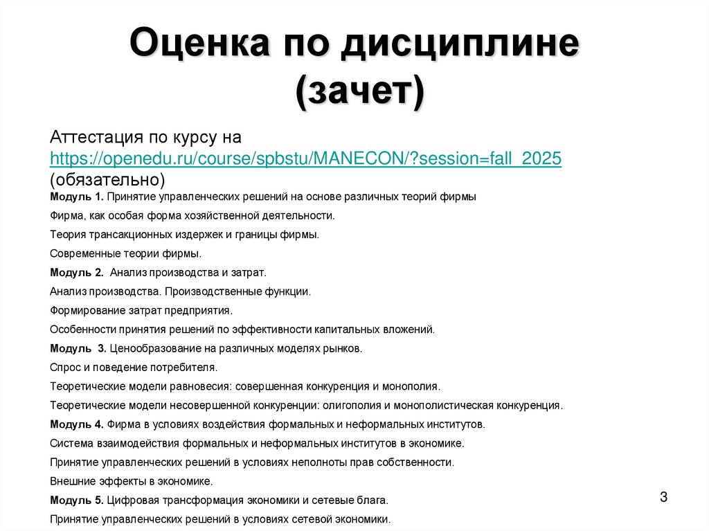 Оценка по дисциплине (зачет)