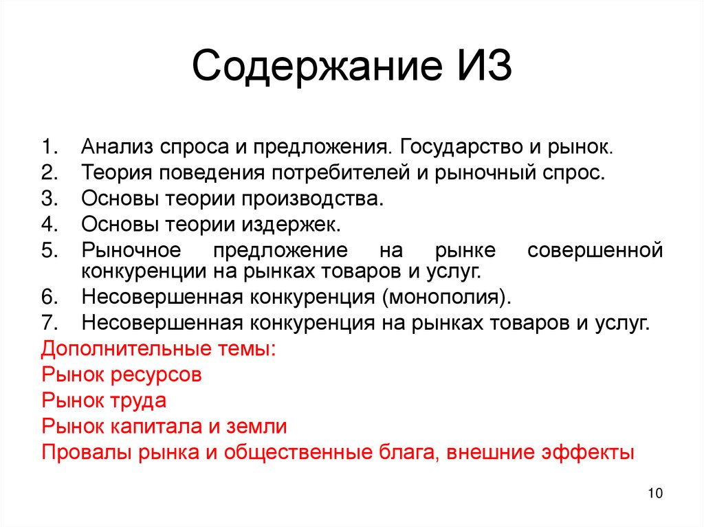 Содержание ИЗ