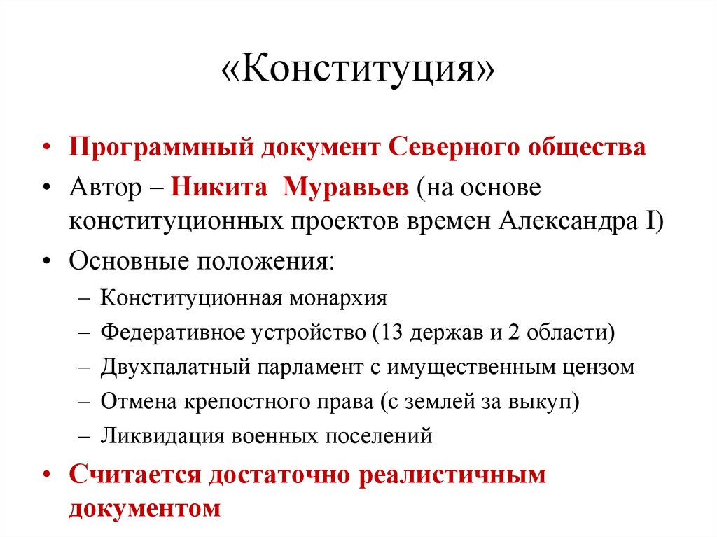 «Конституция»